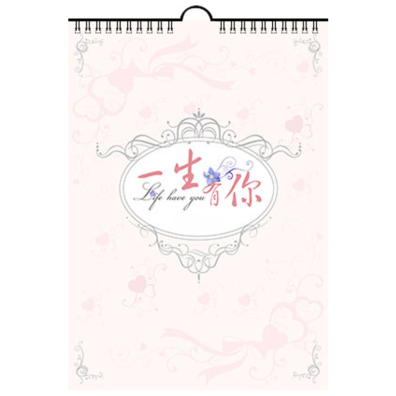 一生有你