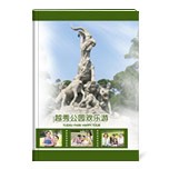 越秀公园欢乐游