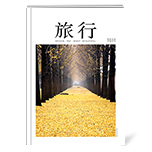 旅行