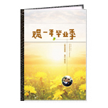 又是一年毕业季