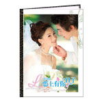 恋上有你的日子01