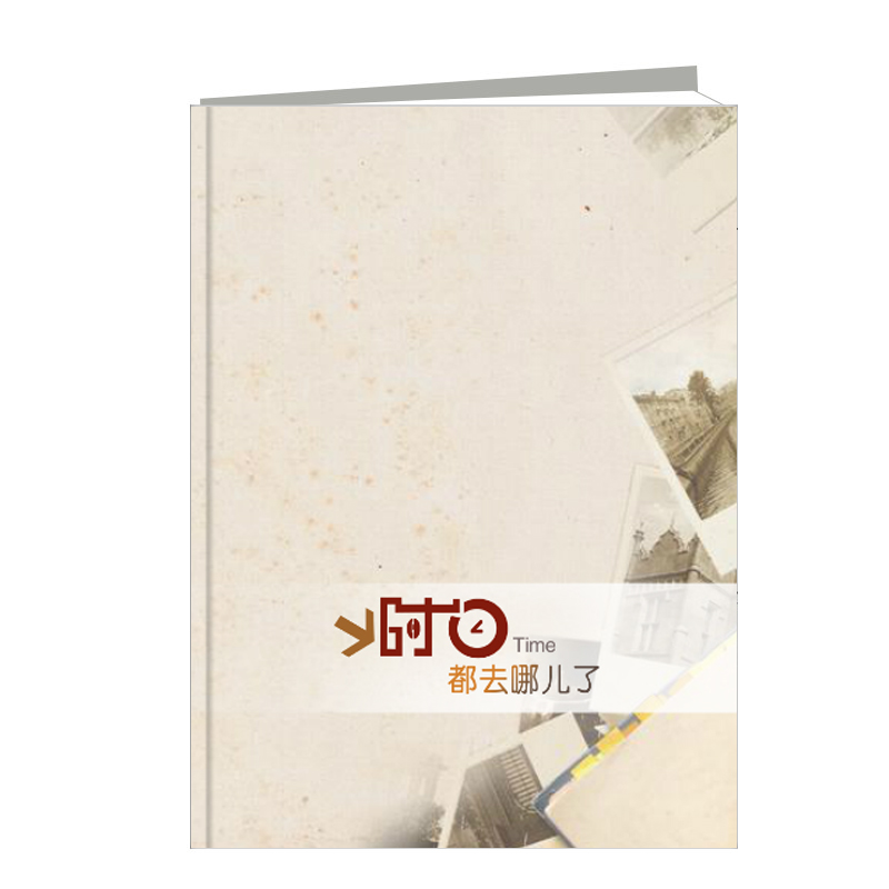 时间都去哪儿了