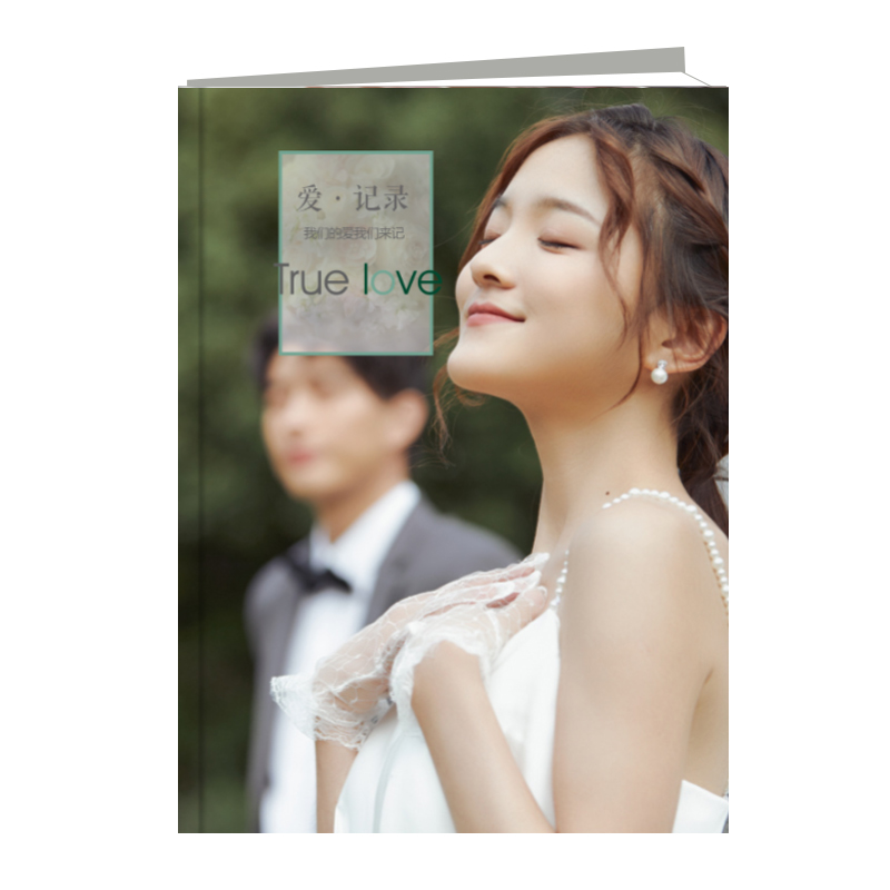 爱的记录